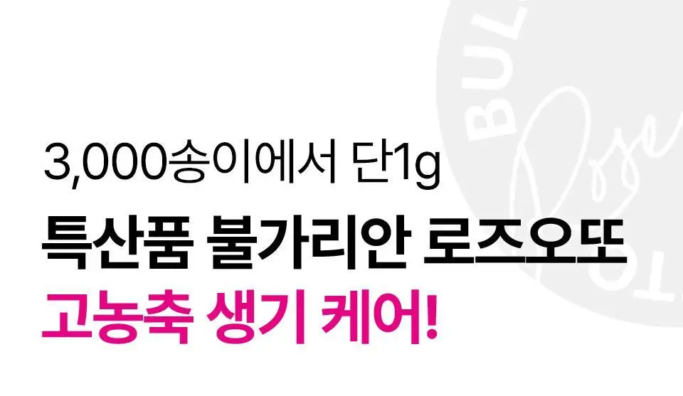 [잡티흔적/로즈PDRN] 아이소이 브라이트닝 잡티케어 듀오 세트(세럼 20ml +크림 35ml) 상세페이지 22